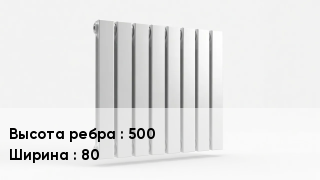 Биметаллический радиатор 500х80